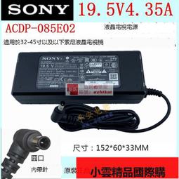 【優選國際購】SONY索尼 19.5V4.35A液晶電視電源適配器ACDP-085N02 ACDP-085E02 價格比較,價格查詢,歷史價格詳細信息