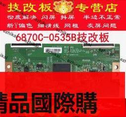 【優選國際購】全新4K 技改 斷Y 6870C-0535B 邏輯板 一邊發黃LG V15 閃屏問題 歷史價格詳細信息
