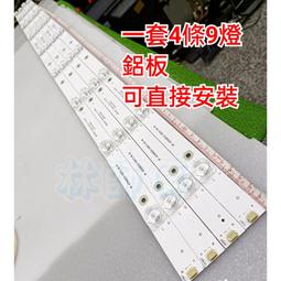 【林師傅】全新  TATUNG 大同 UH-50S10 電視燈條 直接安裝 一套4條9燈 價格比較,價格查詢,歷史價格詳細信息