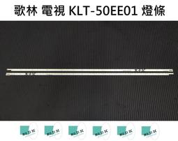 【木子3C】歌林 液晶電視 KLT-49EU01 零件 邏輯板 (請拆機確認板號) 拆機良品 電視維修 現貨 歷史價格詳細信息