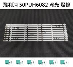 【木子3C】飛利浦 液晶電視 43PUH6061 / 43PUH6701 燈條 一套五條 每條10燈 現貨 歷史價格詳細信息