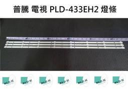 【木子3C】普騰 電視 SF-3982 燈條 一套三條 每條7燈 全新 LED電視 背光 電視維修 歷史價格詳細信息
