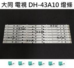 【木子3C】大同 電視 V42P720 背光 燈條 一套兩條 每條60燈 LED燈條 電視維修 現貨 歷史價格詳細信息