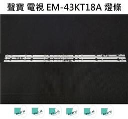 【木子3C】聲寶 電視 EM-50JA210 燈條 一套三條 每條10燈 全新 LED燈條 電視維修 背光燈條 歷史價格詳細信息