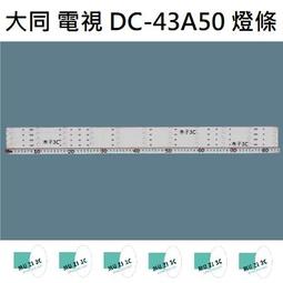 【木子3C】大同 液晶電視 DC-43H10 零件 燈條 一套三條 每條8燈 電視維修 現貨 歷史價格詳細信息