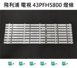 【木子3C】飛利浦 電視 43PUH6034 背光 燈條 一套三條 每條8燈 LED燈條 電視維修 全新 歷史價格詳細信息