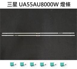 【木子3C】三星 UA55AU8000 全新 電視燈條 一套兩條 每條48燈 LED燈條 背光 UA55AU8000W 價格比較,價格查詢,歷史價格詳細信息