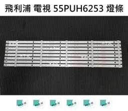 【木子3C】飛利浦 電視 55PUH7052/96 背光 燈條 一套兩條 每條96燈 LED燈條 電視維修 歷史價格詳細信息