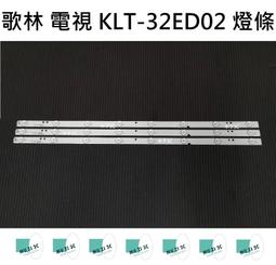 【木子3C】三陽 電視 SMT-50MF5 燈條 一套四條 每條8燈 全新 LED燈條 電視維修 背光燈條 歷史價格詳細信息