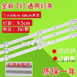 7燈通用液晶電視LED燈條32-58寸通用液晶背光燈條3V燈珠可改裝 146-00030 歷史價格詳細信息