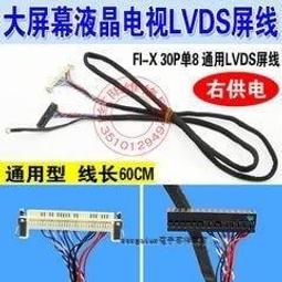 [含稅]30P 屏線 液晶顯示器配件FFC軟排線 屏線好品質 30線 30P TTL 液晶屏線 歷史價格詳細信息