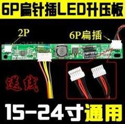 [含稅]通用萬能介面2P 6P 12P 10P 全介面萬能LED升壓板LED高壓板升壓條 歷史價格詳細信息