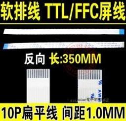 [含稅]反向 50P液晶軟排線 液晶TTL液晶屏線 50針 間距0.5mm寬度25mm 歷史價格詳細信息