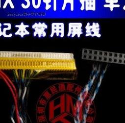 FIX-30片插雙8屏線 17寸 鼎科樂華驅動板屏線 22寸通用屏線 19寸 158-08595 歷史價格詳細信息