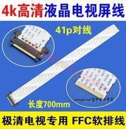 [含稅]4K高清屏線 51p好品質 4K屏線 屏線ffc軟排線 線口鍍金 150MM 抗干擾 歷史價格詳細信息