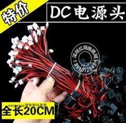 [含稅]樂華 鼎科 液晶電輸入線 DC電源頭 通用驅動板 DC頭 連接線 價格比較,價格查詢,歷史價格詳細信息