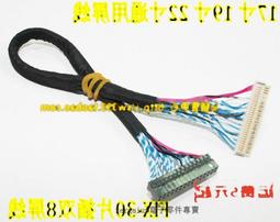 FIX-30片插雙8屏線 17寸 鼎科樂華驅動板屏線 22寸通用屏線 19寸 158-08595 價格比較,價格查詢,歷史價格詳細信息