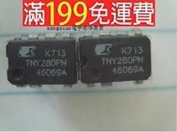 直插 7腳 TNY280好品質 TNY280PN 電源管理IC DIP-7 全新進口原裝 197-03386 歷史價格詳細信息