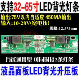 【可開發票】32 42 50 55寸LED液晶電視背光板恒流板通用驅動板高壓板升壓板 歷史價格詳細信息