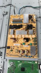 【雅騰液晶電視維修】三洋 SMT-K43LE5 需拆三合一板來維修 () 歷史價格詳細信息