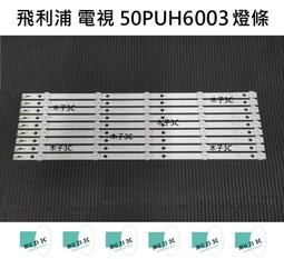 【木子3C】飛利浦 液晶電視 43PUH6061 / 43PUH6701 燈條 一套五條 每條10燈 現貨 歷史價格詳細信息