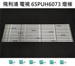【木子3C】飛利浦 電視 43PUH6034 背光 燈條 一套三條 每條8燈 LED燈條 電視維修 全新 歷史價格詳細信息