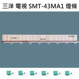 【木子3C】三洋 電視 SMT-39MHE3 燈條 一套一條 每條48燈 全新 LED燈條 背光 電視維修 SANLUX 歷史價格詳細信息