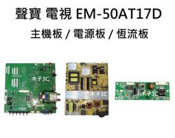 【木子3C】聲寶 電視 EM-50JA210 燈條 一套三條 每條10燈 全新 LED燈條 電視維修 背光燈條 歷史價格詳細信息