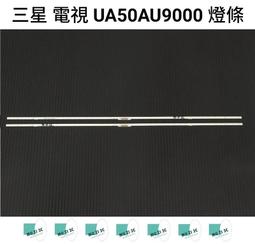 【木子3C】三星 全新 UA50AU9000W 燈條 一套兩條 每條40燈 背光 LED燈條 電視 UA50AU9000 價格比較,價格查詢,歷史價格詳細信息