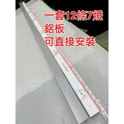 【林師傅】全新 TCL 55吋 55P8M 電視燈條 LED燈條 鋁板 歷史價格詳細信息