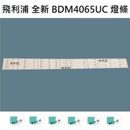 【木子3C】飛利浦 全新 43PFH4052 燈條 一套八條 每條3燈 背光 LED燈條 直接安裝 電視 電視維修 歷史價格詳細信息