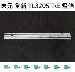 【木子3C】三陽 電視 SMT-50MF5 燈條 一套四條 每條8燈 全新 LED燈條 電視維修 背光燈條 歷史價格詳細信息