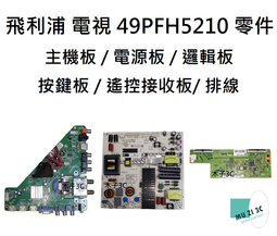 【木子3C】飛利浦 電視 43PUH6034 背光 燈條 一套三條 每條8燈 LED燈條 電視維修 全新 歷史價格詳細信息