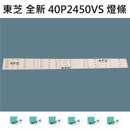 【木子3C】東芝 液晶電視 43P2550VS 零件 燈條 一套五條 每條10燈 電視維修 現貨 歷史價格詳細信息