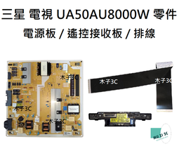 【木子3C】三星 UA55AU9000 全新 電視燈條 一套兩條 每條48燈 LED燈條 背光 UA55AU9000W 歷史價格詳細信息
