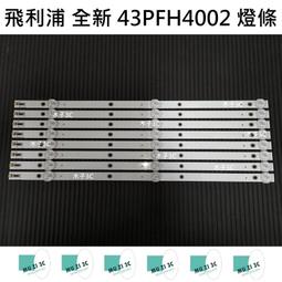 【木子3C】飛利浦 電視 43PUH6034 背光 燈條 一套三條 每條8燈 LED燈條 電視維修 全新 歷史價格詳細信息