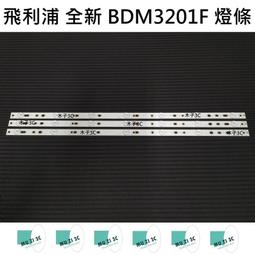 【木子3C】飛利浦 全新 43PFH4052 燈條 一套八條 每條3燈 背光 LED燈條 直接安裝 電視 電視維修 歷史價格詳細信息