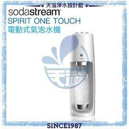 sodastream 電動式氣泡水機Spirit One Touch白 (福利品) 歷史價格詳細信息