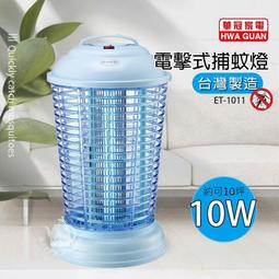 華冠10W捕蚊燈ET-1016 歷史價格詳細信息
