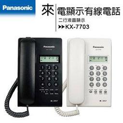 【Panasonic 國際牌】有線來電顯示電話機-白(KX-TS580) 歷史價格詳細信息