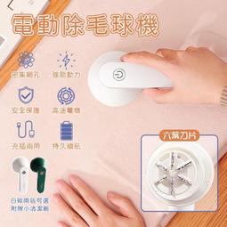 電動除毛球機 電動毛球修剪器 除毛神器 USB充電 家用衣物除毛 刮毛器 黏毛球 歷史價格詳細信息