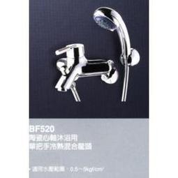 和成牌 沐浴溫控龍頭BF3755T, 多出T指生物能 歷史價格詳細信息