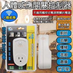 紅外線感應開關｜人體感應開關｜自動開關｜LED燈條感應開關｜PIR自動開關(LED燈管嵌燈燈泡軟燈條崁燈專賣) 歷史價格詳細信息