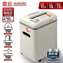 【AURORA】AS1219CE(A4中型多功能碎紙機)【24期+含稅免運.下單前,煩請電聯(留言),(現貨/預排)】 歷史價格詳細信息