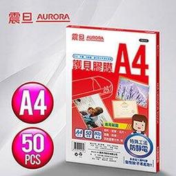 AURORA震旦 A4護貝機 歷史價格詳細信息