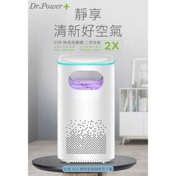 【Dr@Power】台灣製 SGS認證 USB除臭抑菌機 歷史價格詳細信息