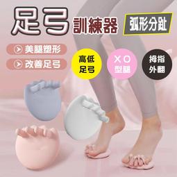 美腿神器 足弓訓練器 瘦腿紓壓分趾器 改善拇指外翻高低足弓 雕塑腿型 超值2入Kiret 歷史價格詳細信息