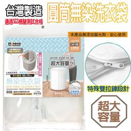 米諾諾無染洗衣袋-特大圓桶-60x70cm-2入 歷史價格詳細信息