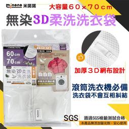 米諾諾無染雙層洗衣袋-大型-80x80cm-4入組 歷史價格詳細信息