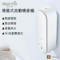 德爾瑪滑蓋式自動噴香機 芳香機 除臭 現貨 當天出貨 諾比克 歷史價格詳細信息